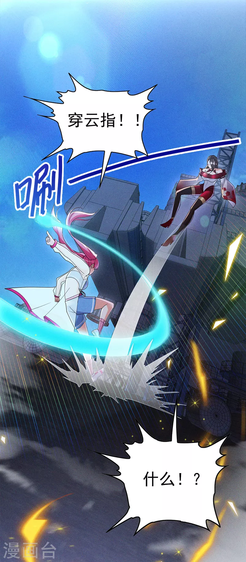 第62话 星璇撑住……等我！ 第9页