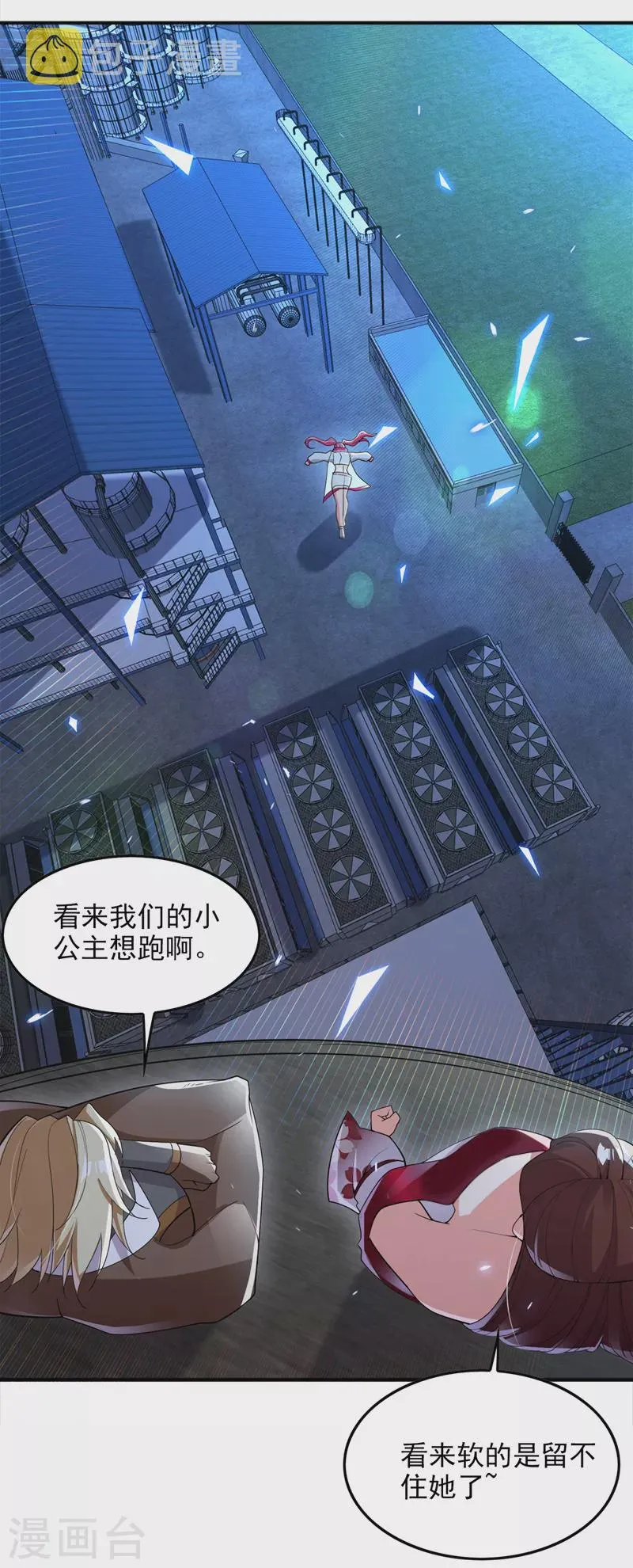 第62话 星璇撑住……等我！ 第11页