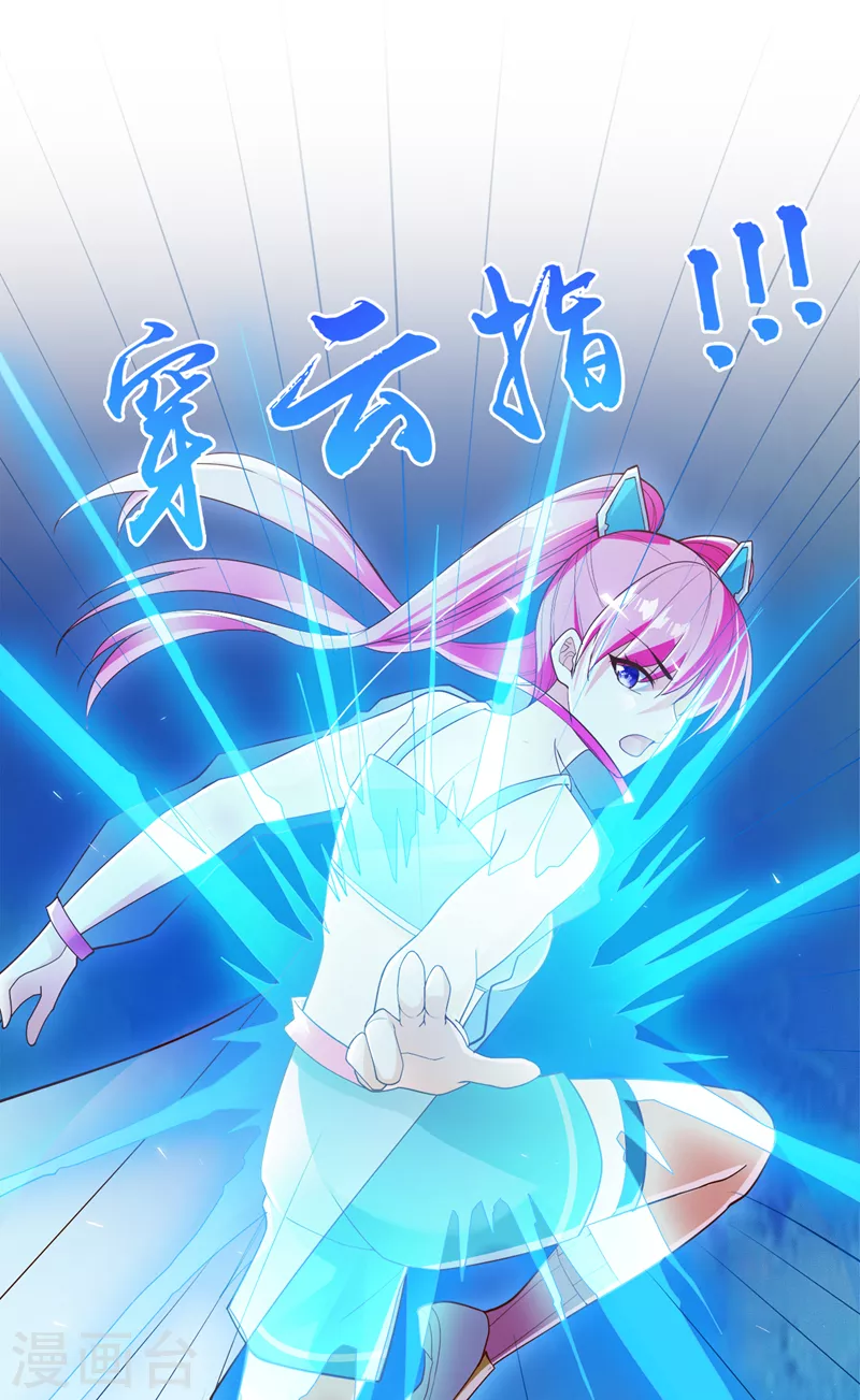 第62话 星璇撑住……等我！ 第16页