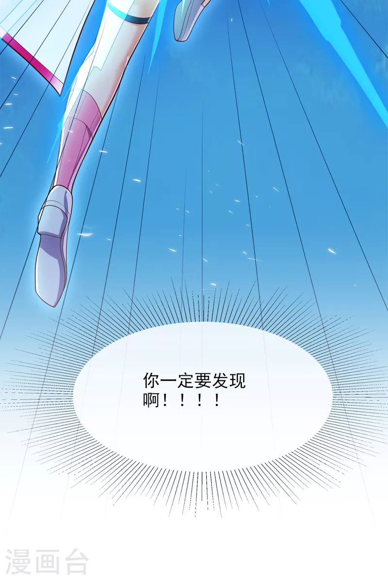 第62话 星璇撑住……等我！ 第17页
