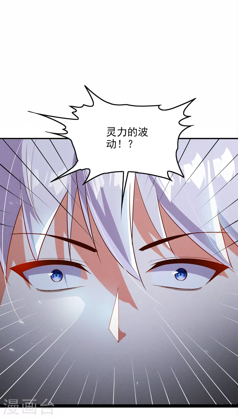 第62话 星璇撑住……等我！ 第18页