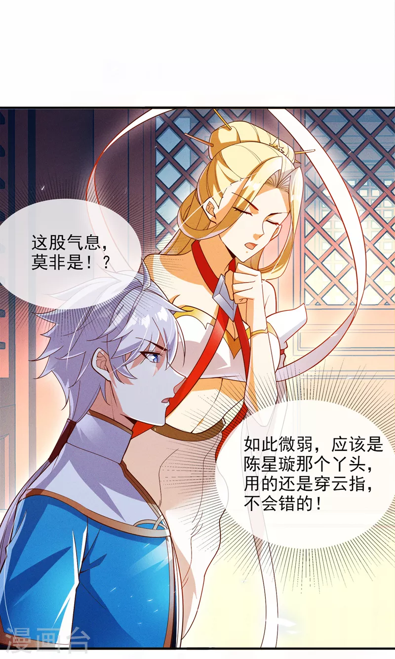 第62话 星璇撑住……等我！ 第19页