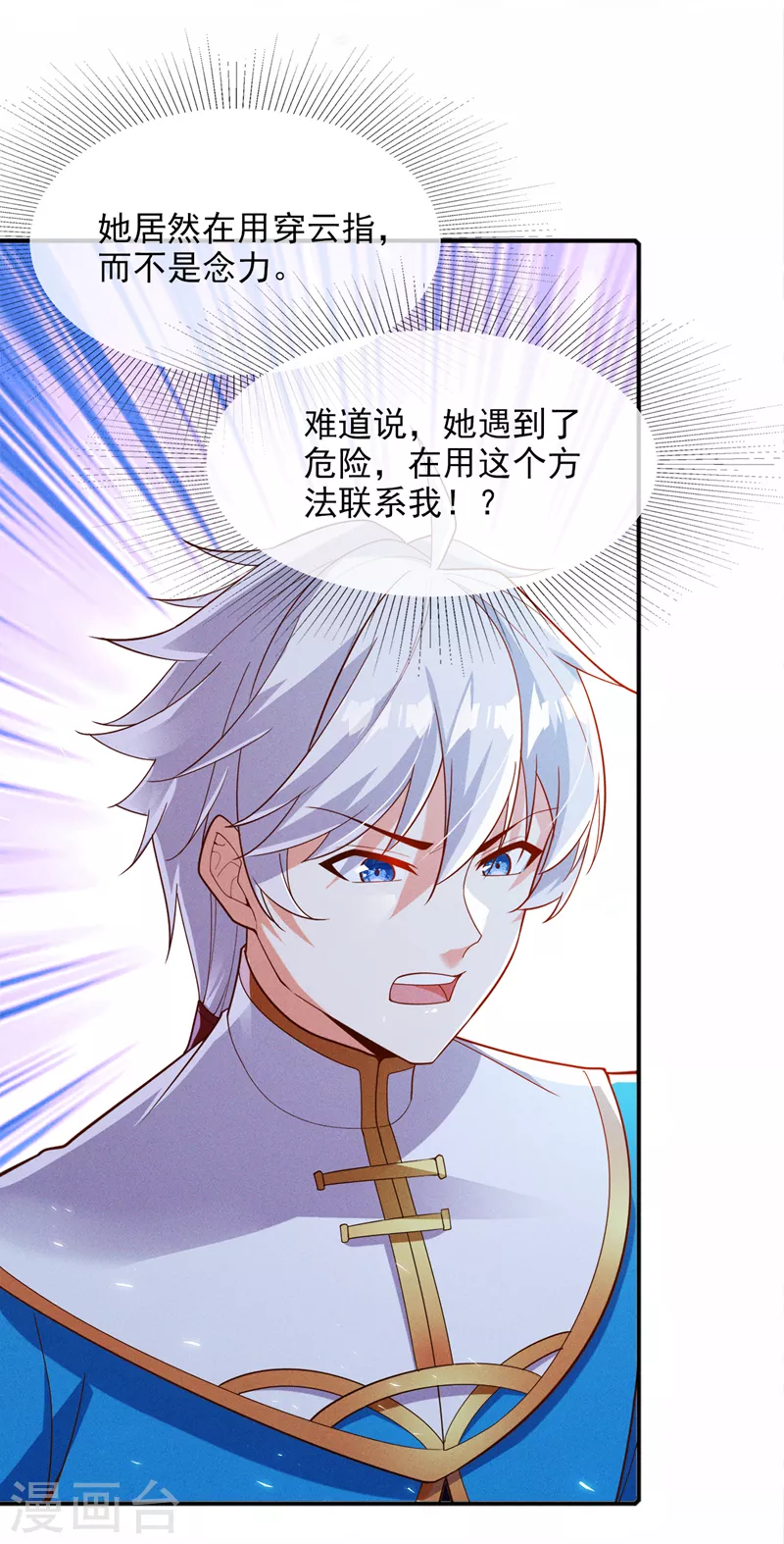 第62话 星璇撑住……等我！ 第20页
