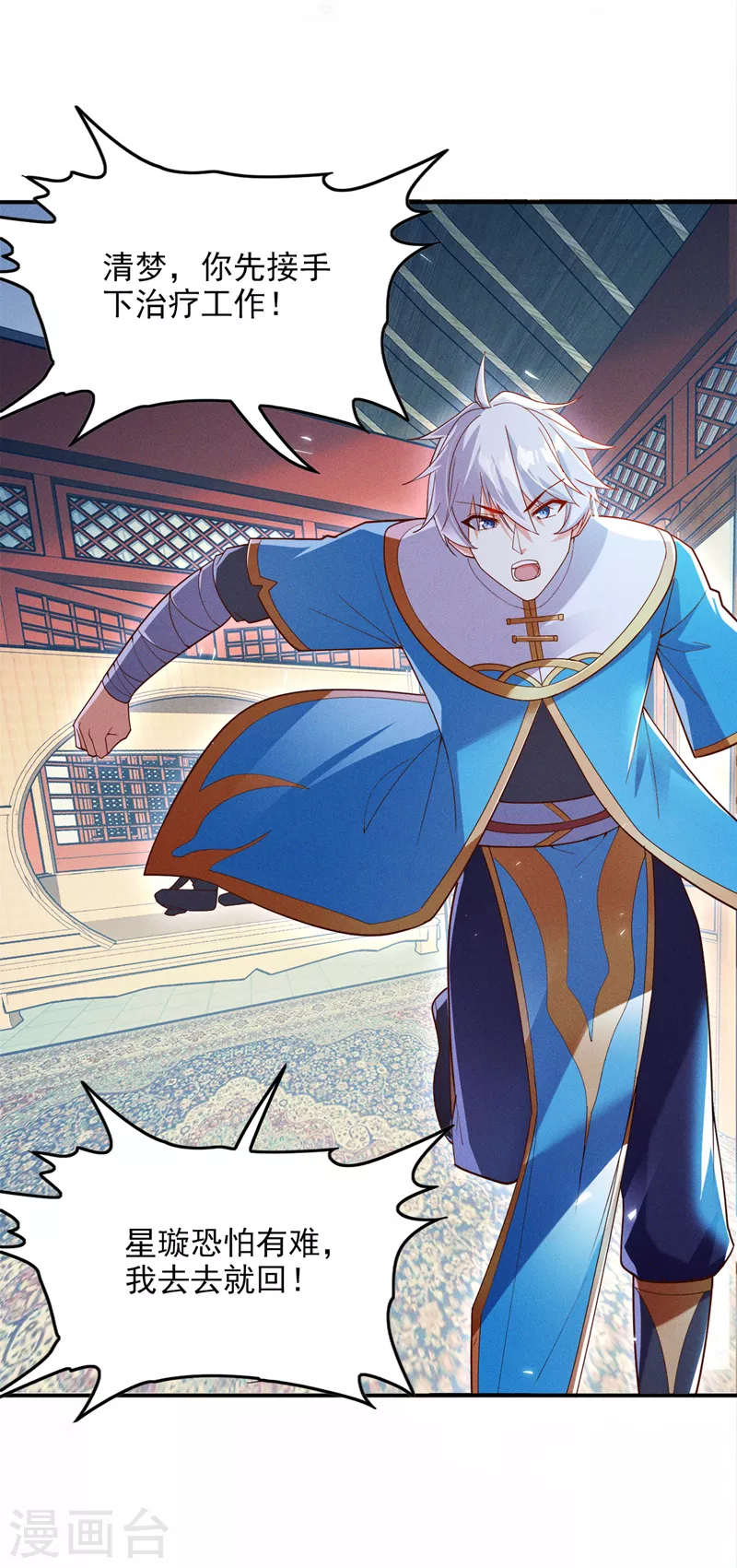 第62话 星璇撑住……等我！ 第21页