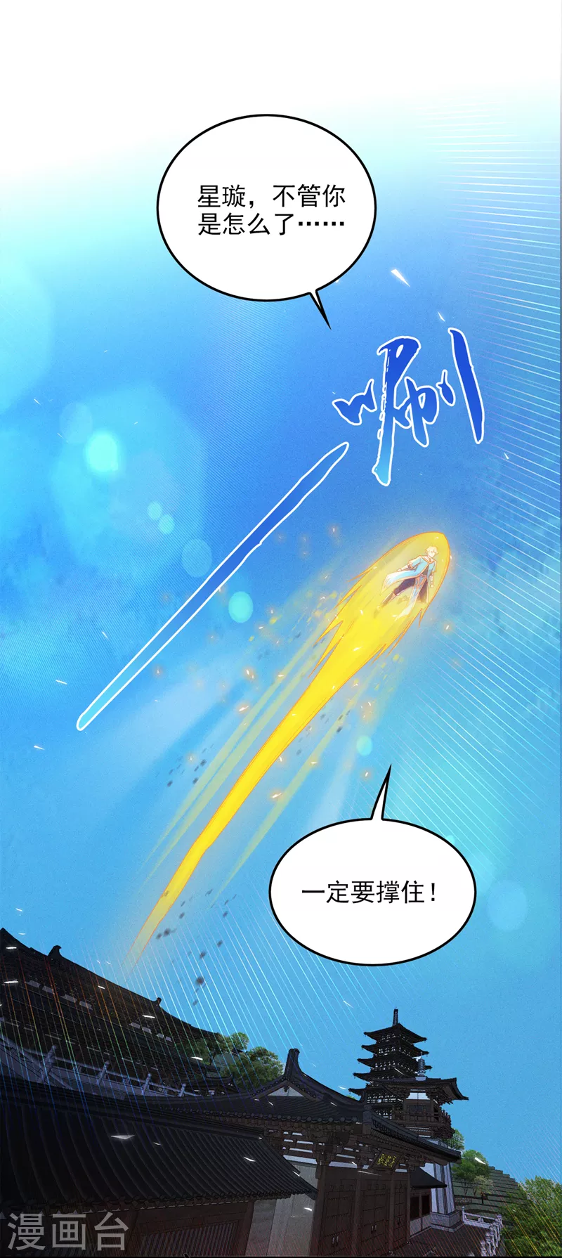 第62话 星璇撑住……等我！ 第23页