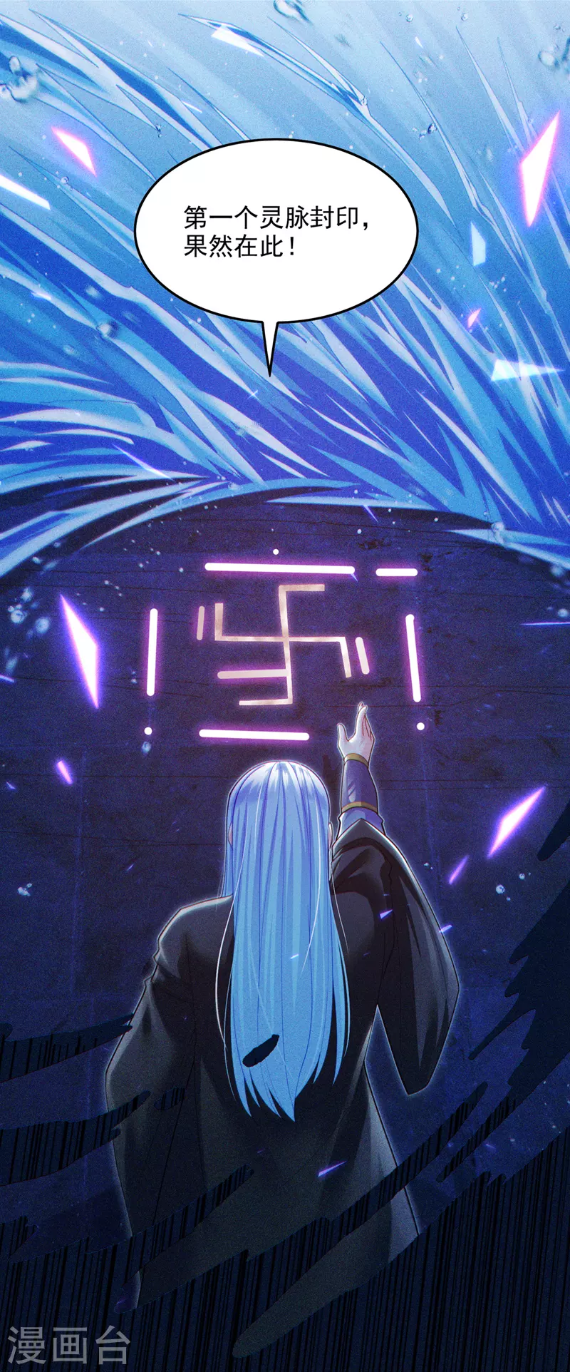 第62话 星璇撑住……等我！ 第30页