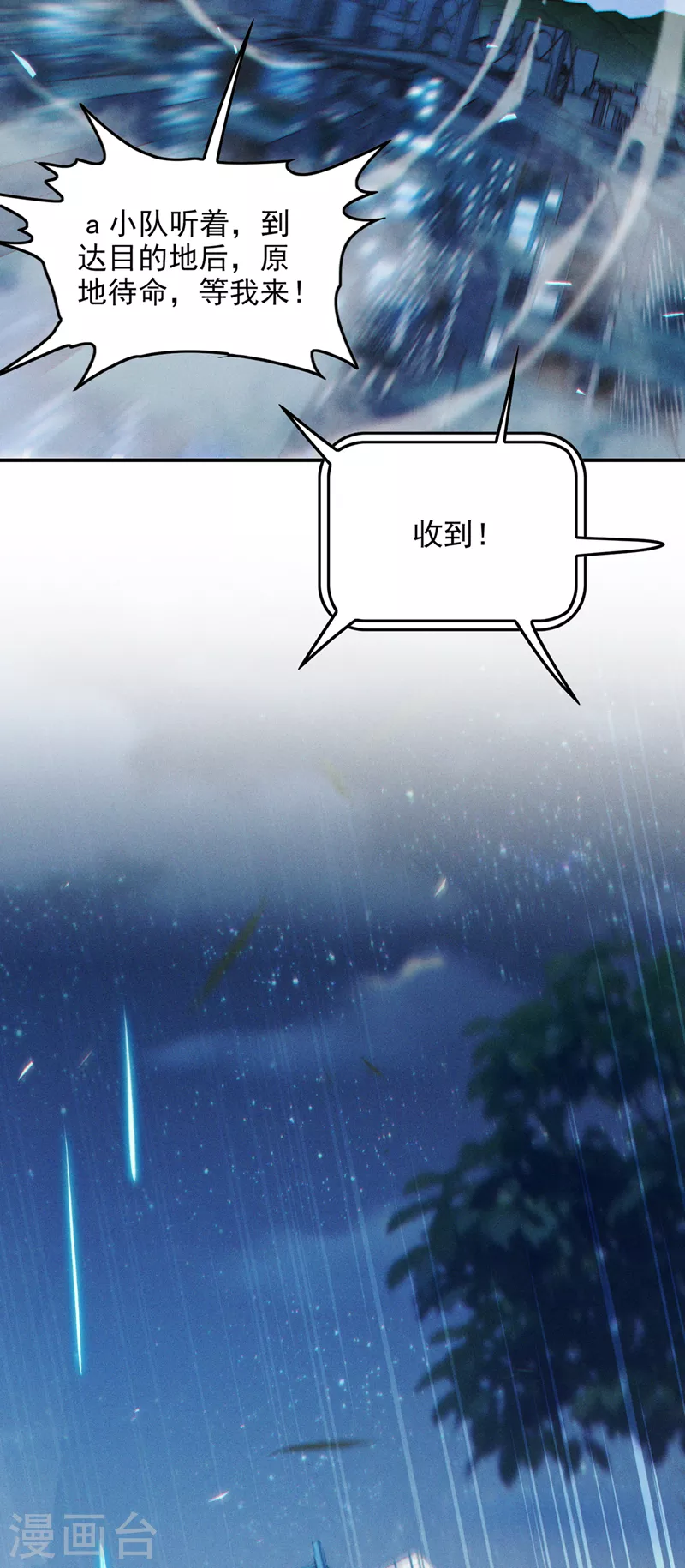 第61话 必须把消息传给云舒！ 第3页