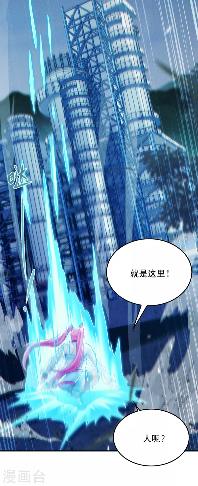 第61话 必须把消息传给云舒！ 第4页