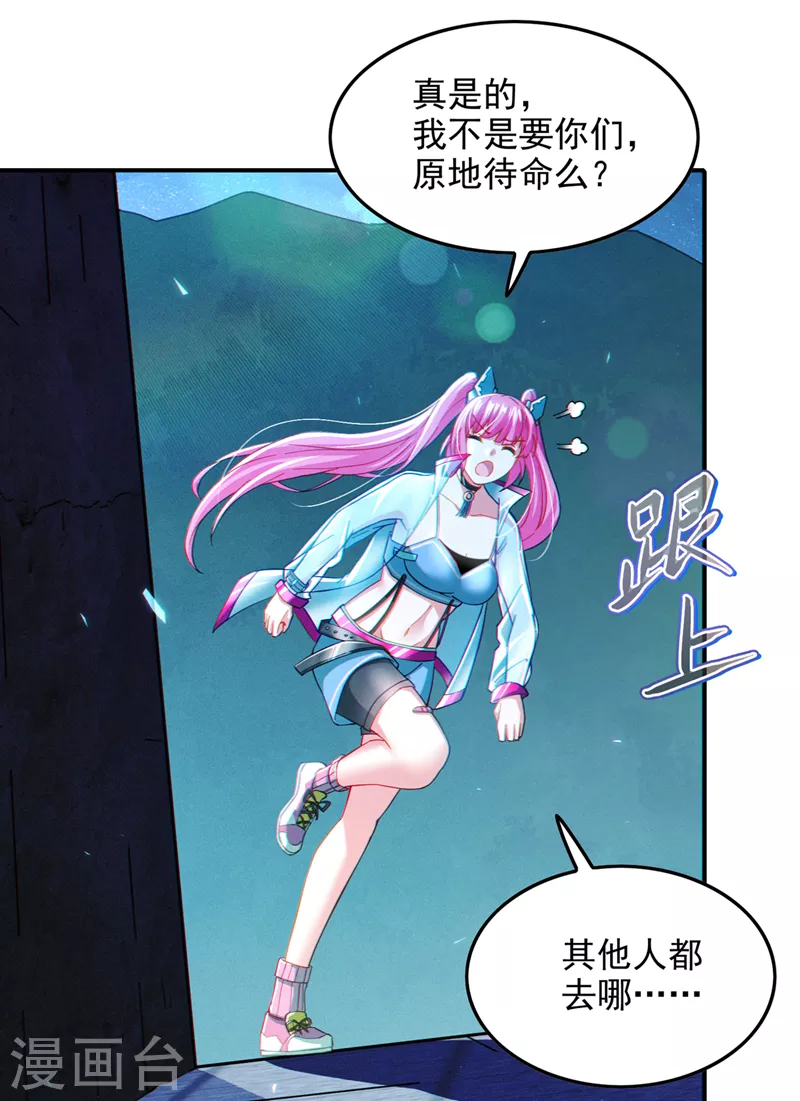 第61话 必须把消息传给云舒！ 第6页