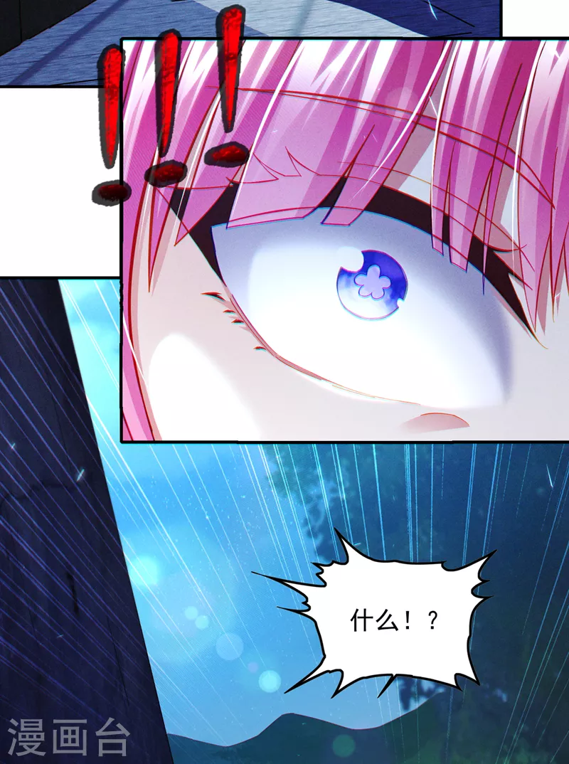 第61话 必须把消息传给云舒！ 第7页