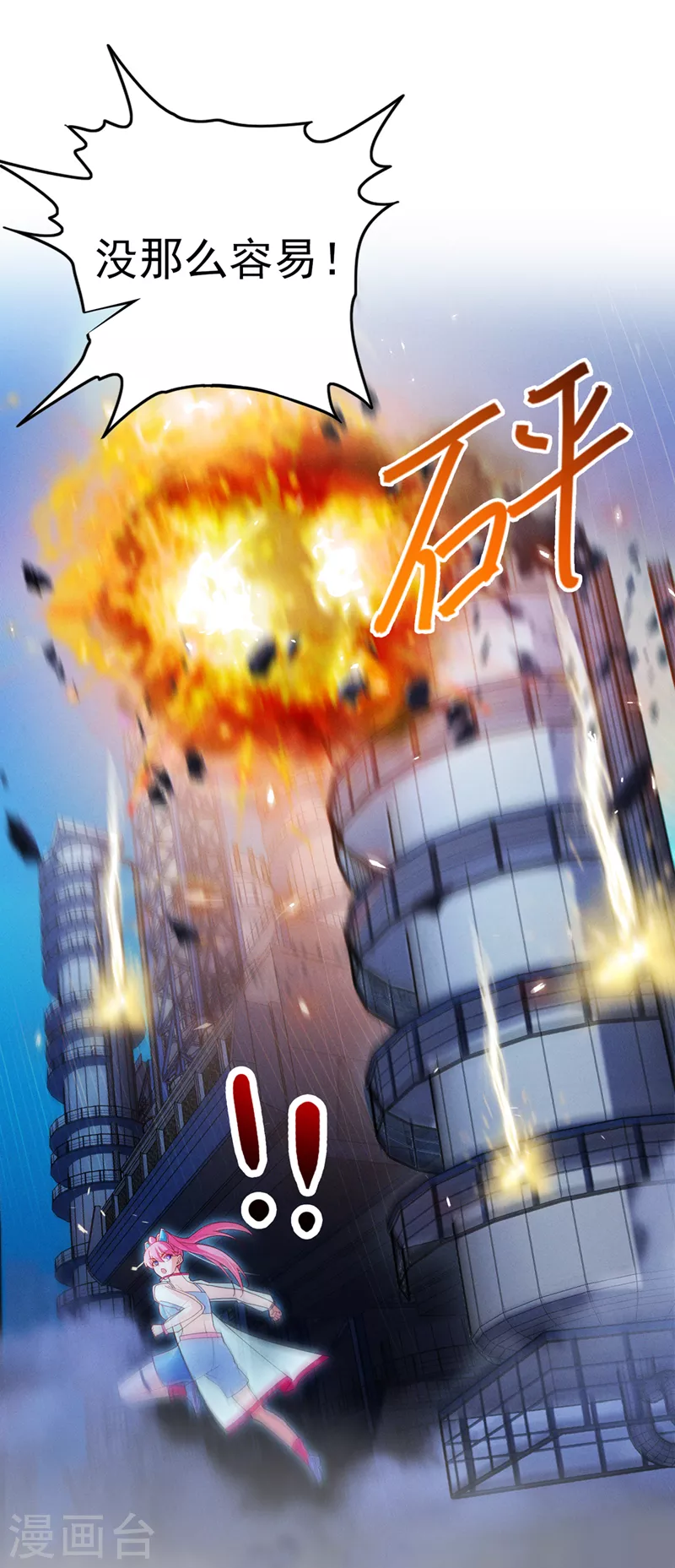 第61话 必须把消息传给云舒！ 第18页