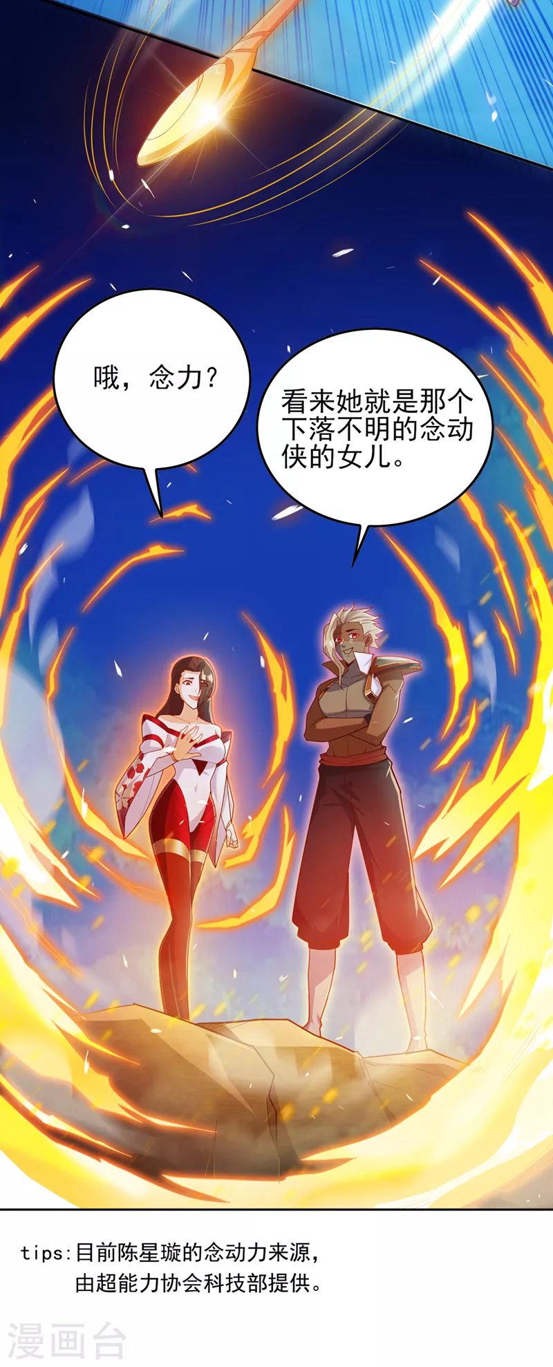 第61话 必须把消息传给云舒！ 第22页
