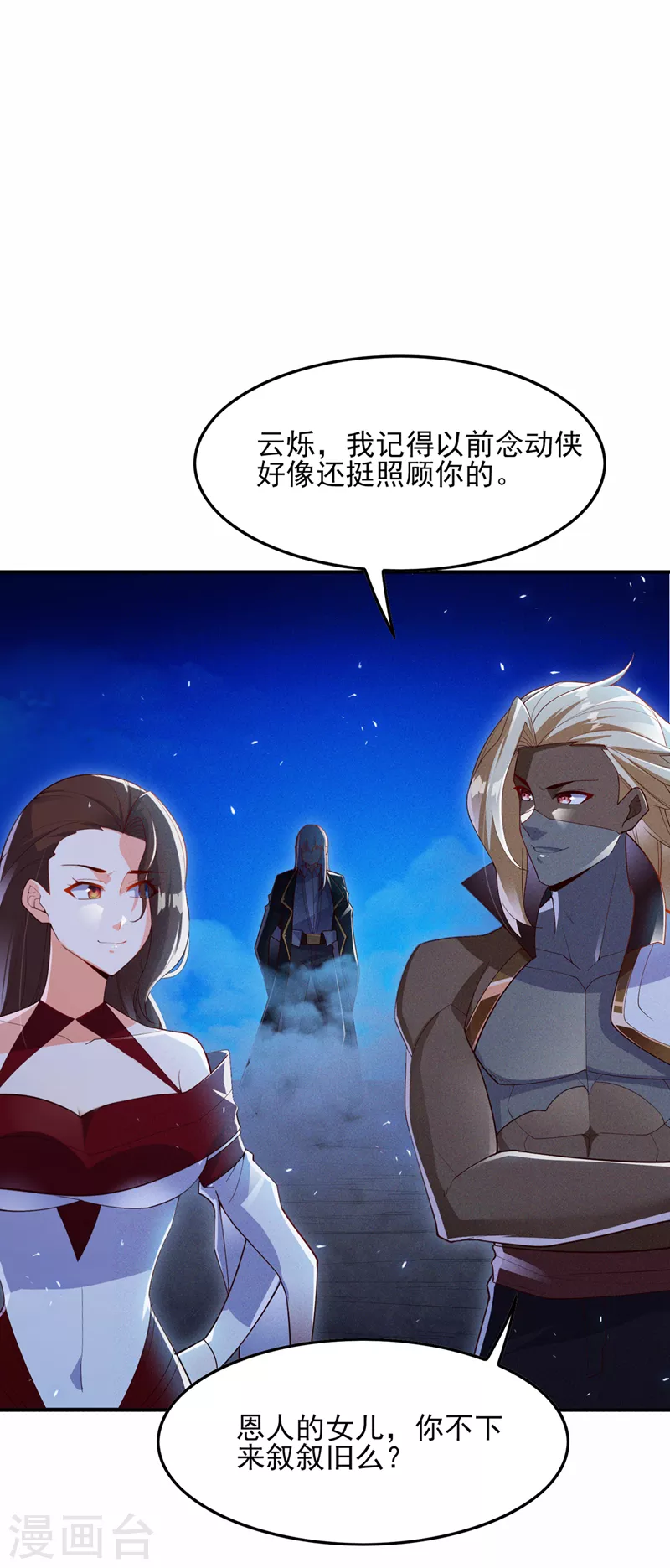 第61话 必须把消息传给云舒！ 第23页
