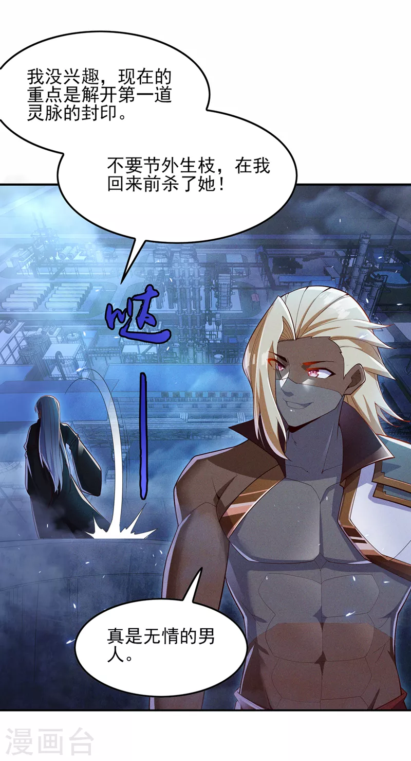 第61话 必须把消息传给云舒！ 第25页