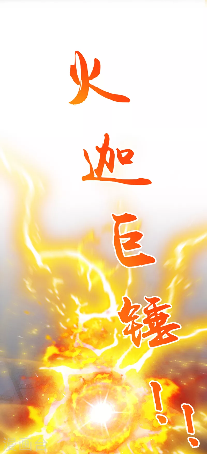 第61话 必须把消息传给云舒！ 第30页