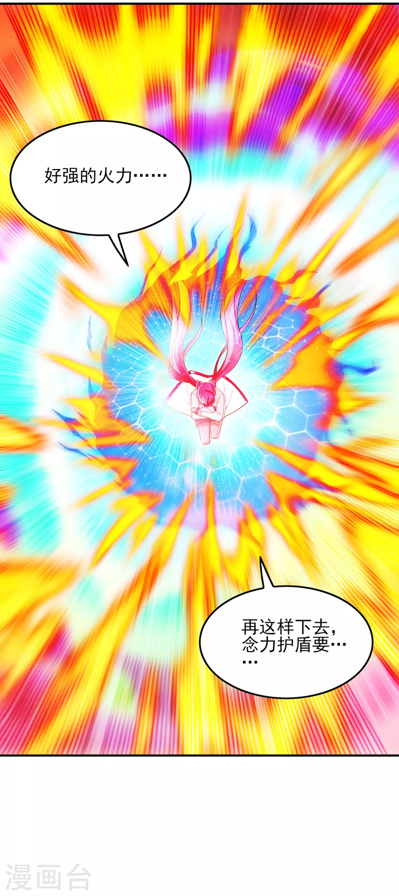 第61话 必须把消息传给云舒！ 第32页