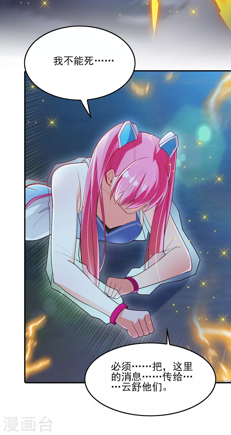 第61话 必须把消息传给云舒！ 第36页