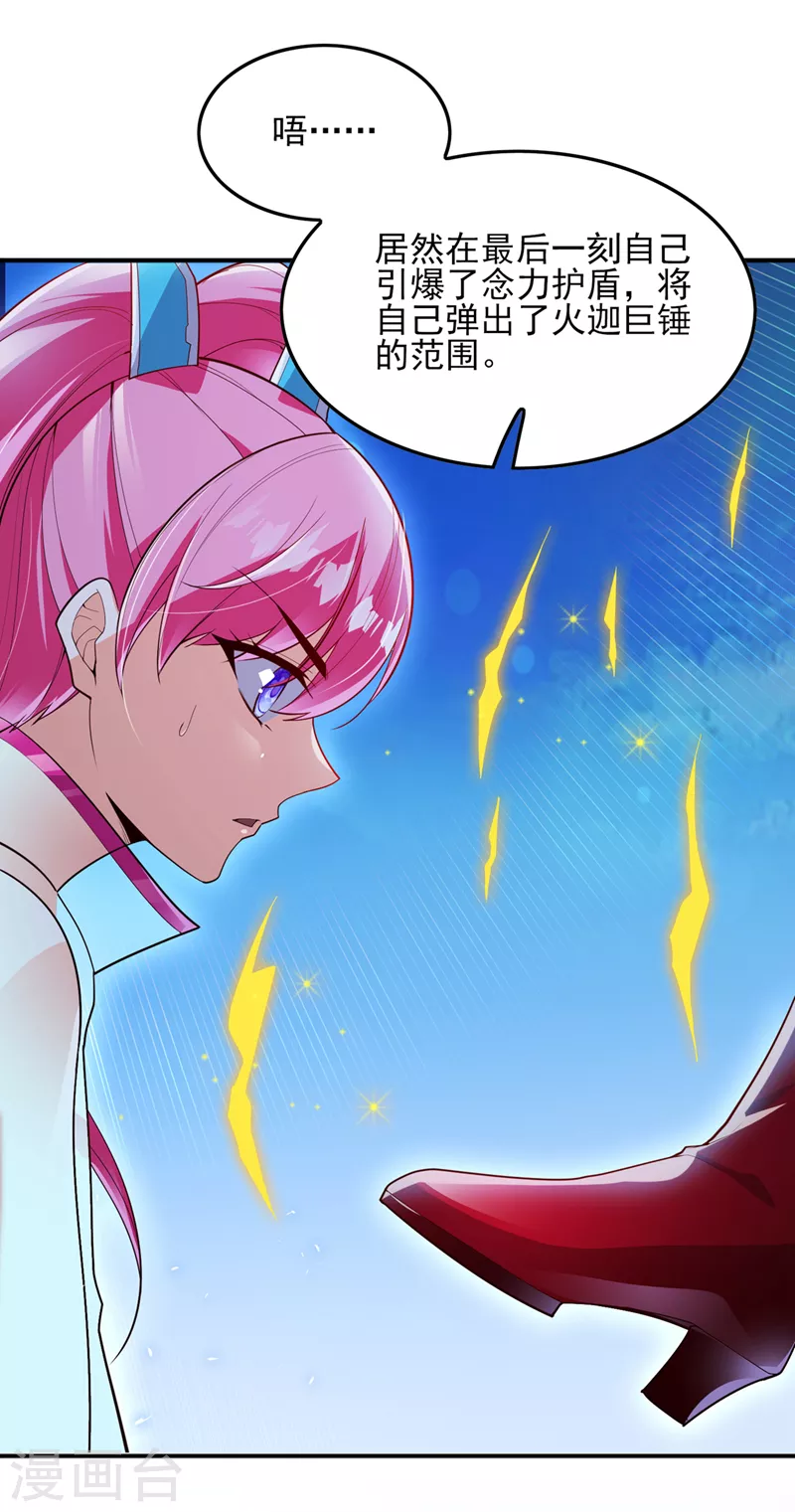 第61话 必须把消息传给云舒！ 第37页