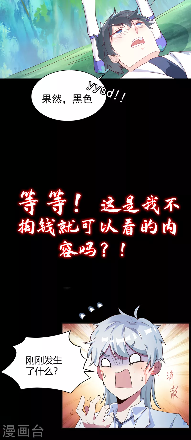 序章 10月3日正式上线 第10页
