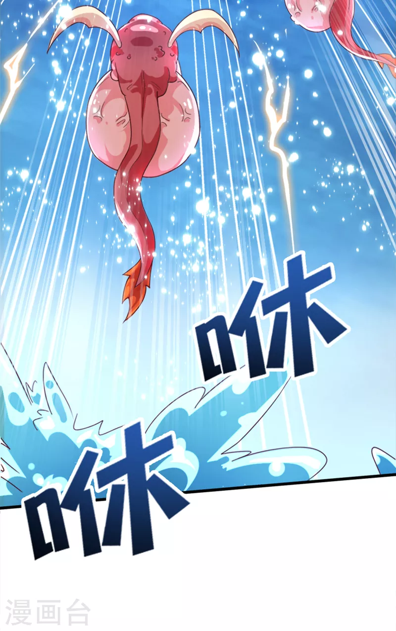 第1话 成为本宫的容器吧 第6页