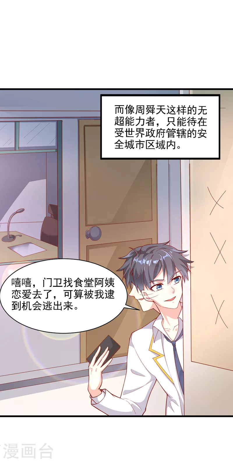 第1话 成为本宫的容器吧 第13页