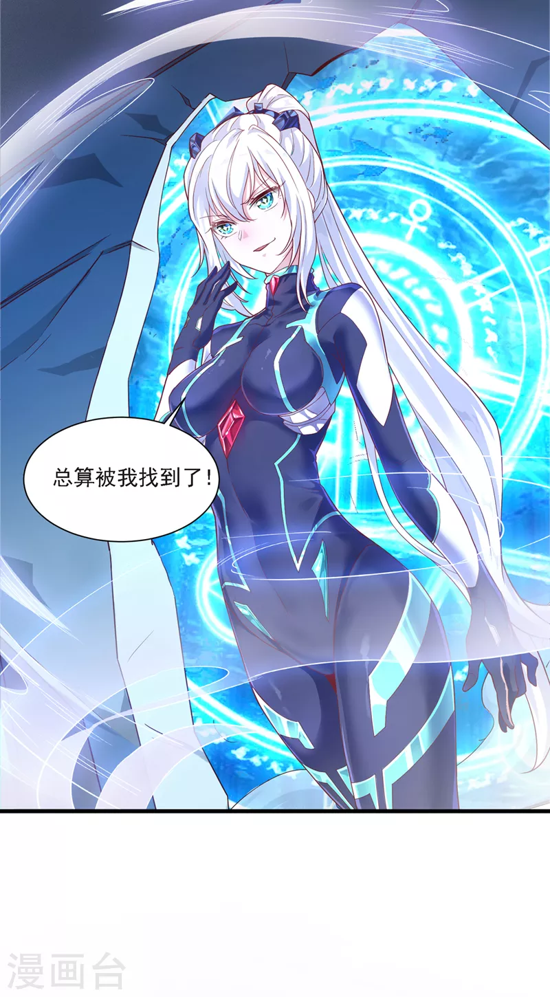 第1话 成为本宫的容器吧 第21页