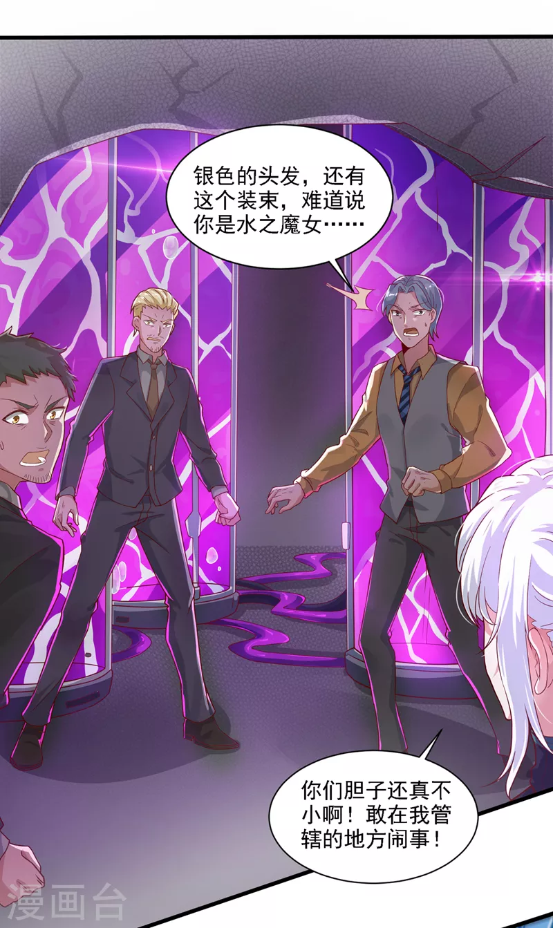 第1话 成为本宫的容器吧 第22页