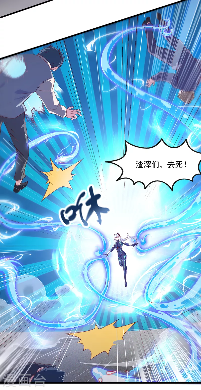 第1话 成为本宫的容器吧 第23页