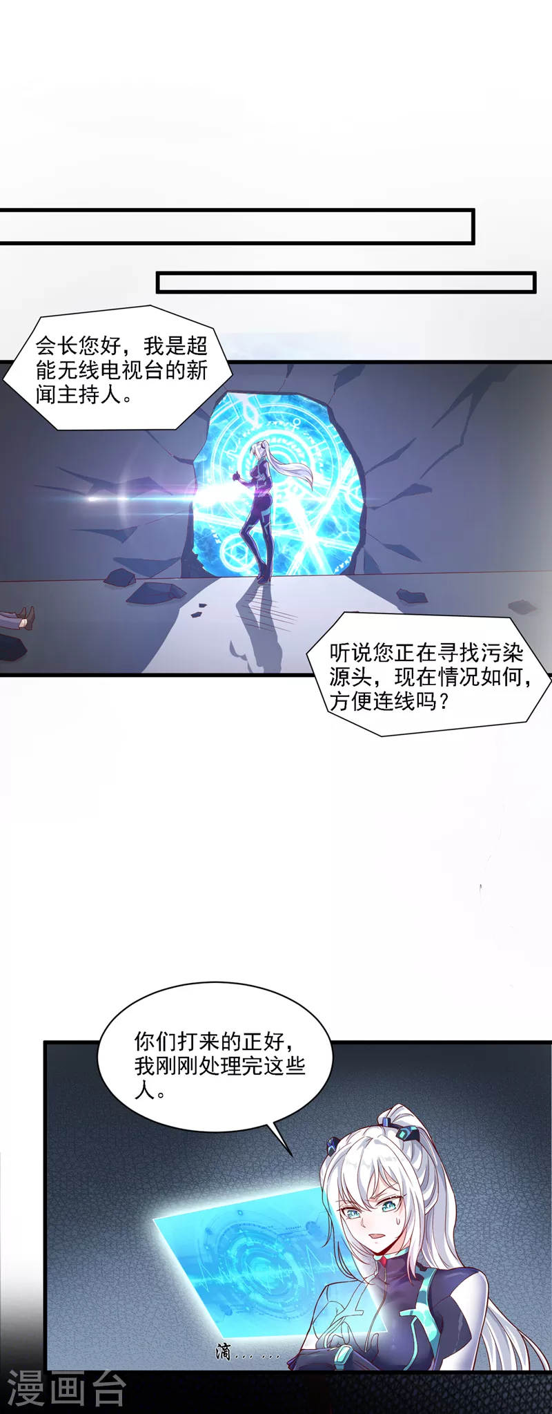 第1话 成为本宫的容器吧 第24页
