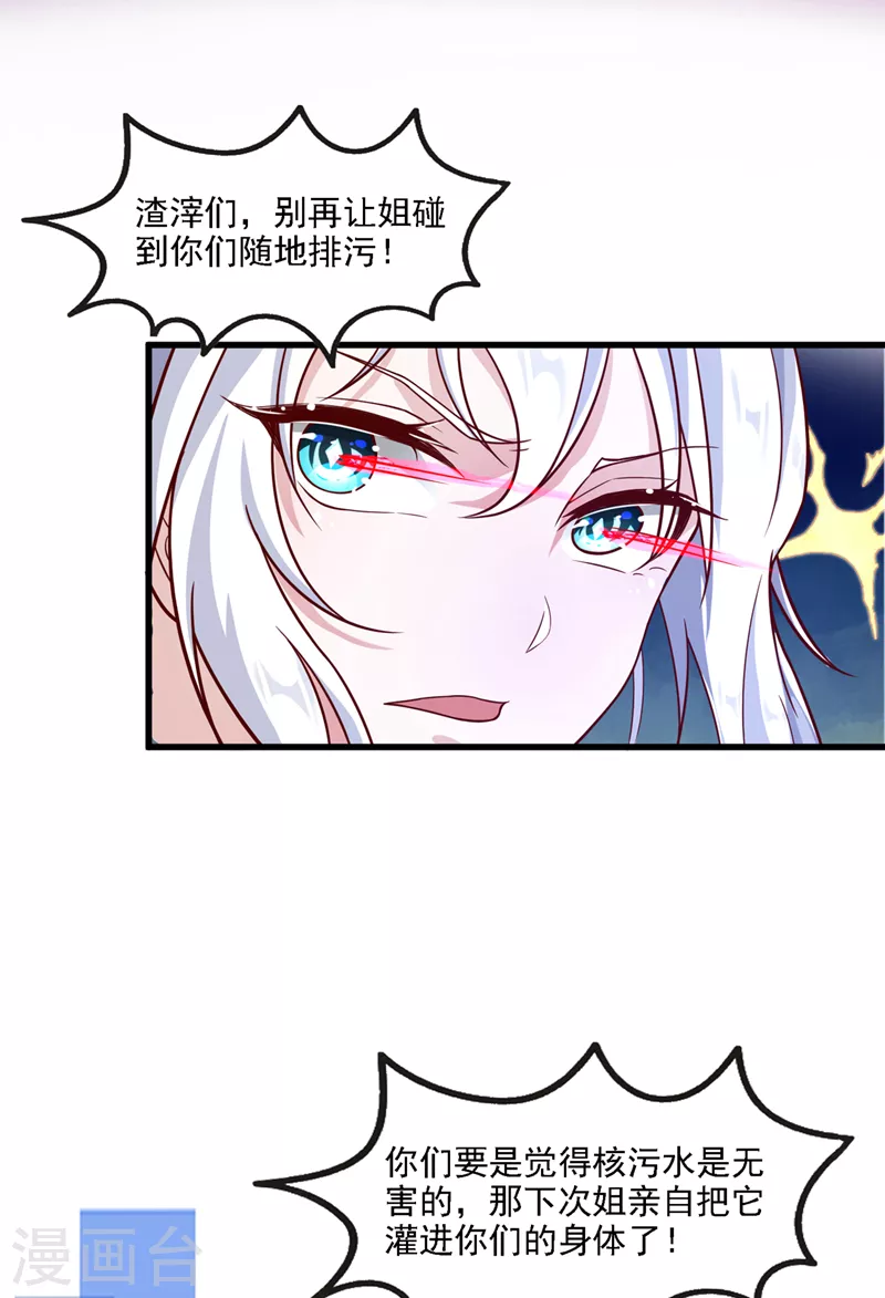 第1话 成为本宫的容器吧 第26页