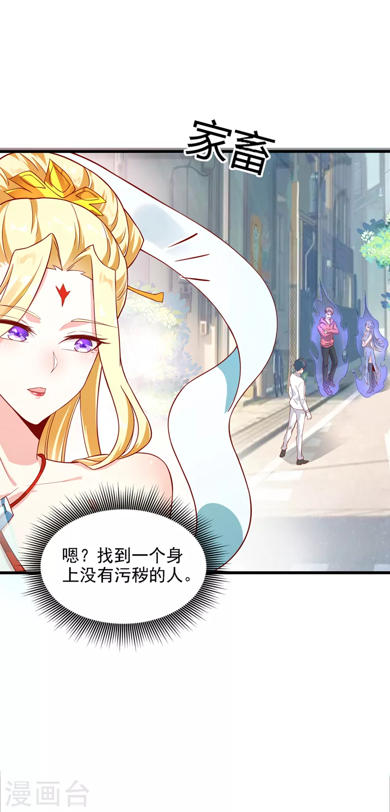 第1话 成为本宫的容器吧 第32页