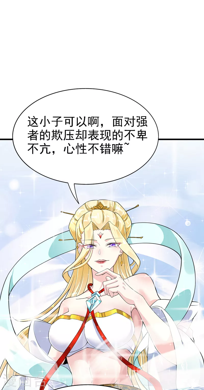 第1话 成为本宫的容器吧 第36页