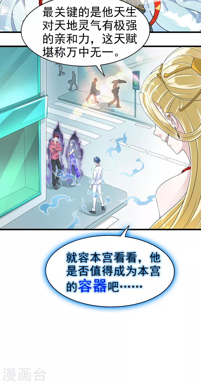 第1话 成为本宫的容器吧 第37页