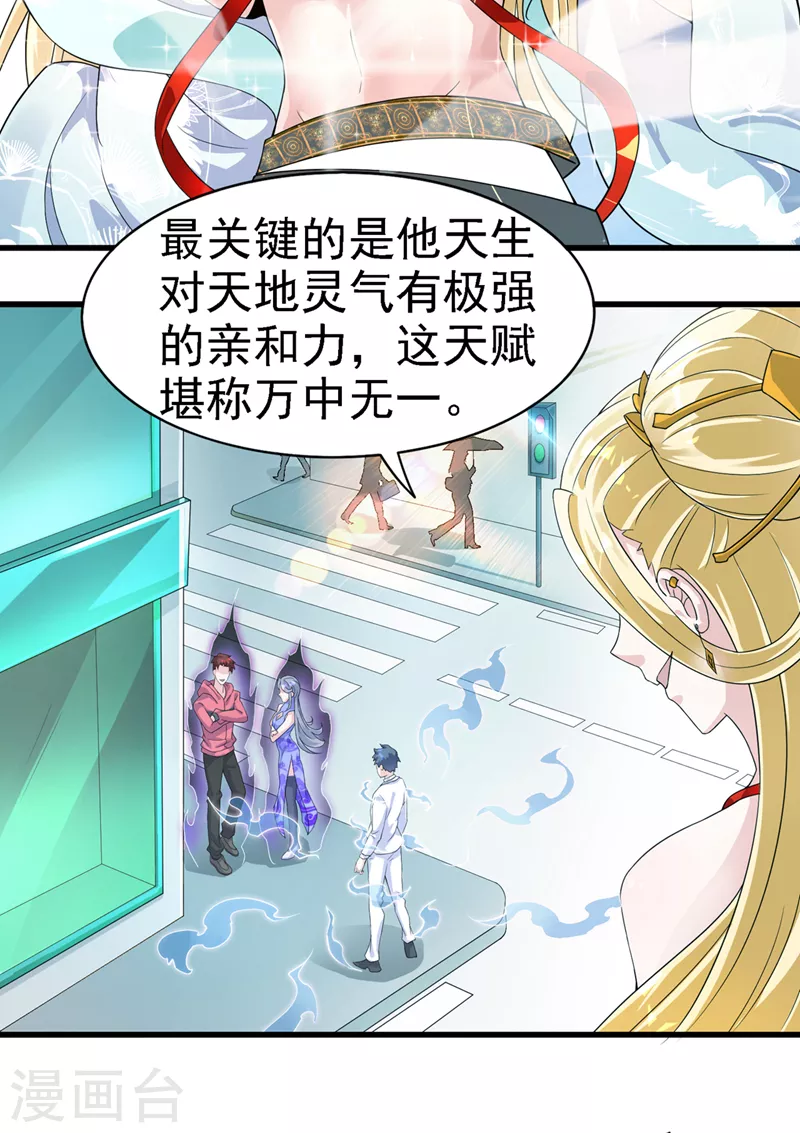 第2话 我会让你们付出代价！ 第3页