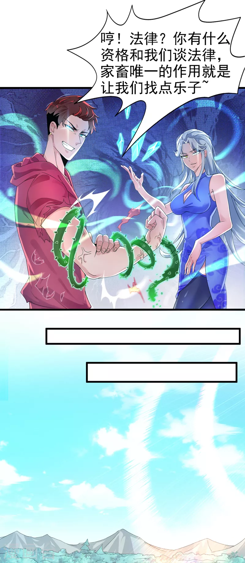 第2话 我会让你们付出代价！ 第4页