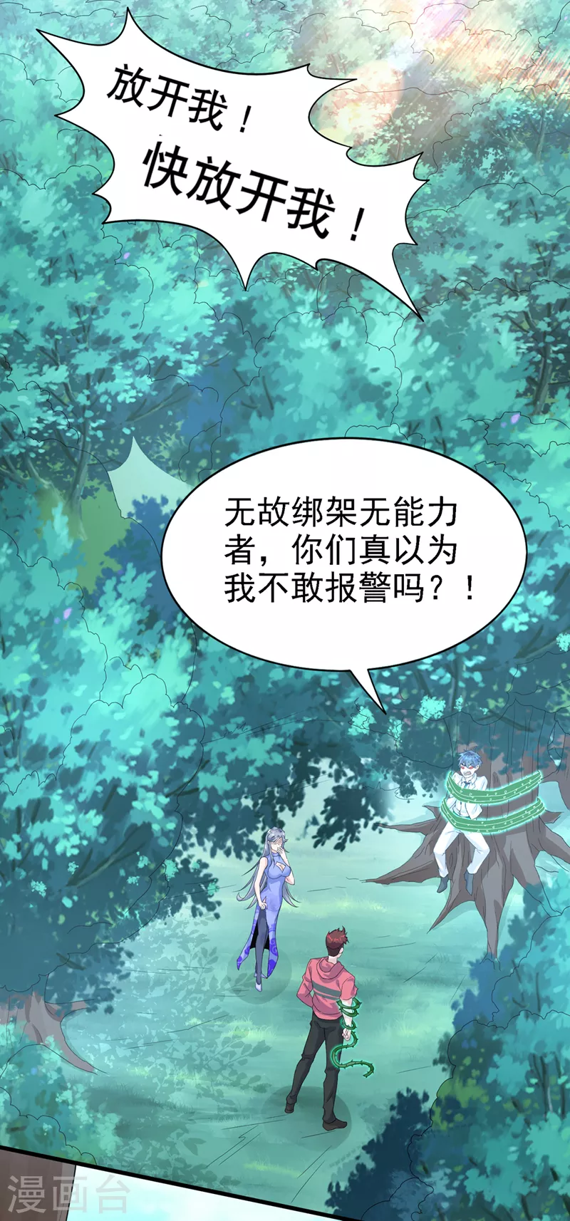 第2话 我会让你们付出代价！ 第5页