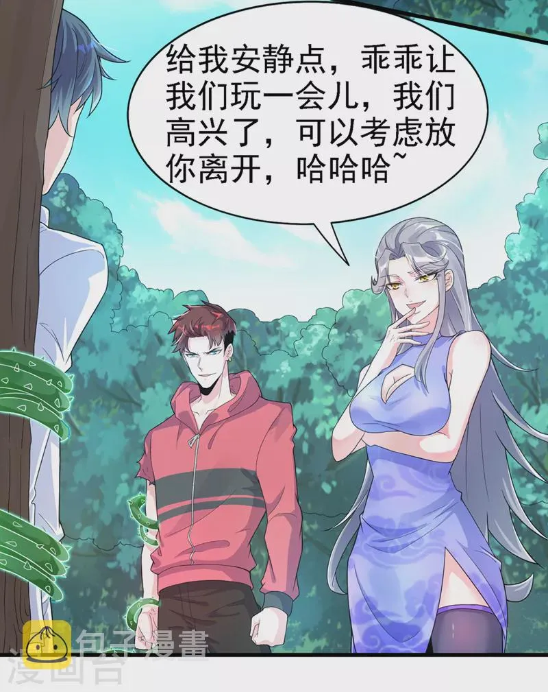 第2话 我会让你们付出代价！ 第6页