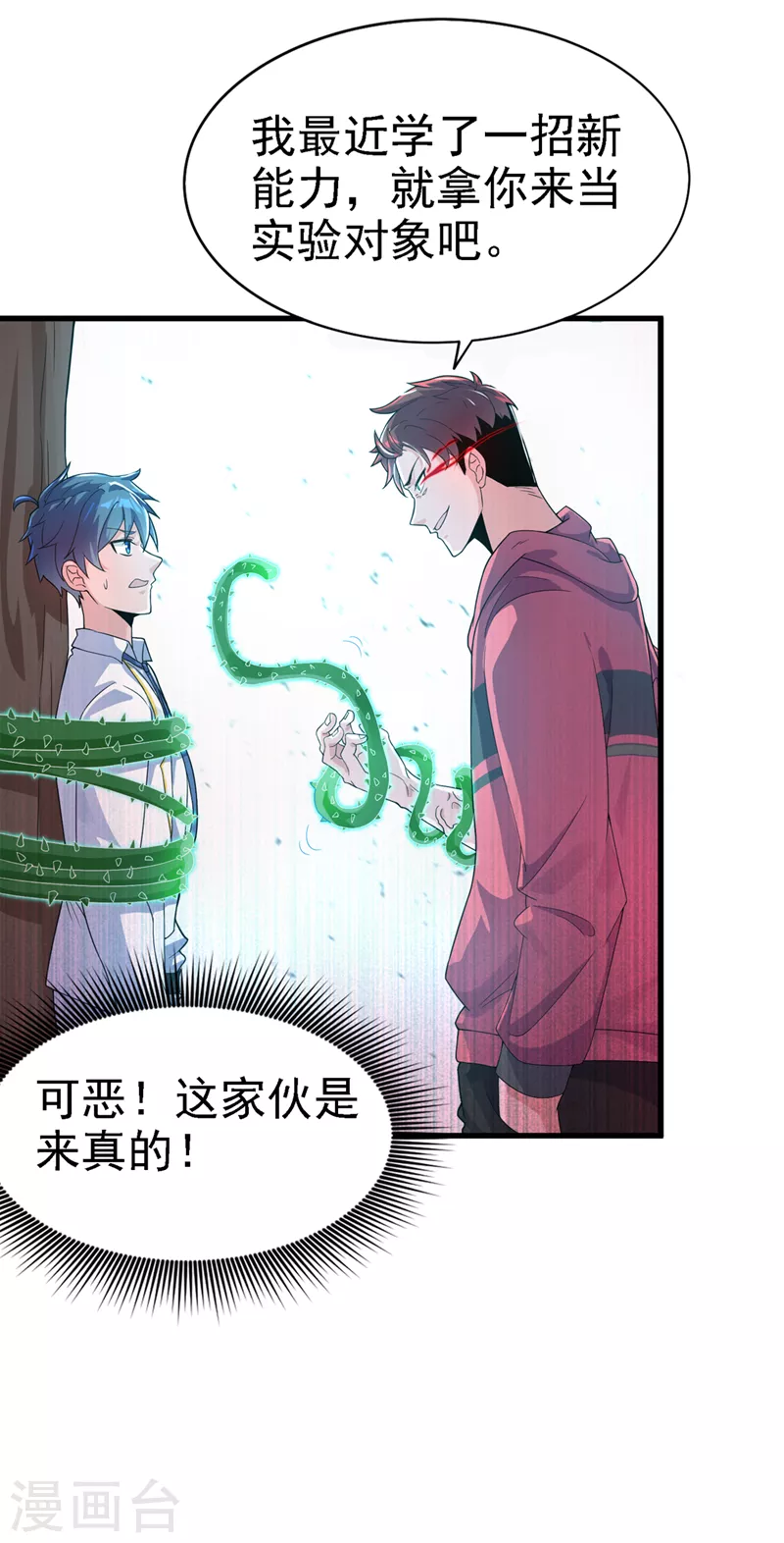 第2话 我会让你们付出代价！ 第7页