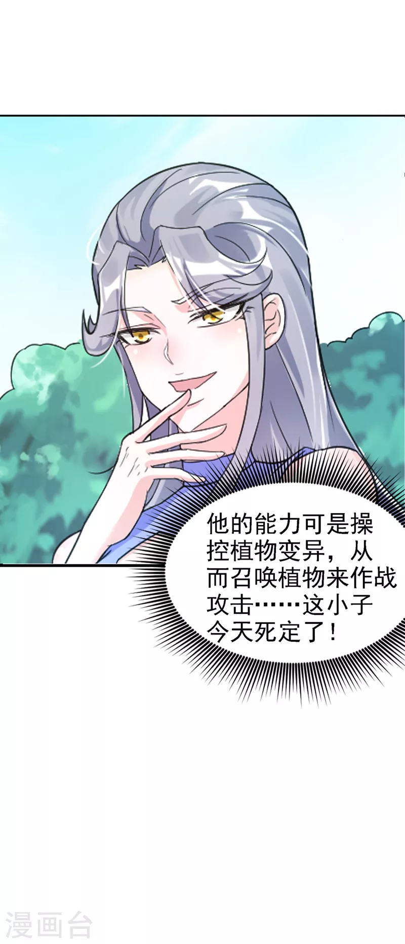 第2话 我会让你们付出代价！ 第8页