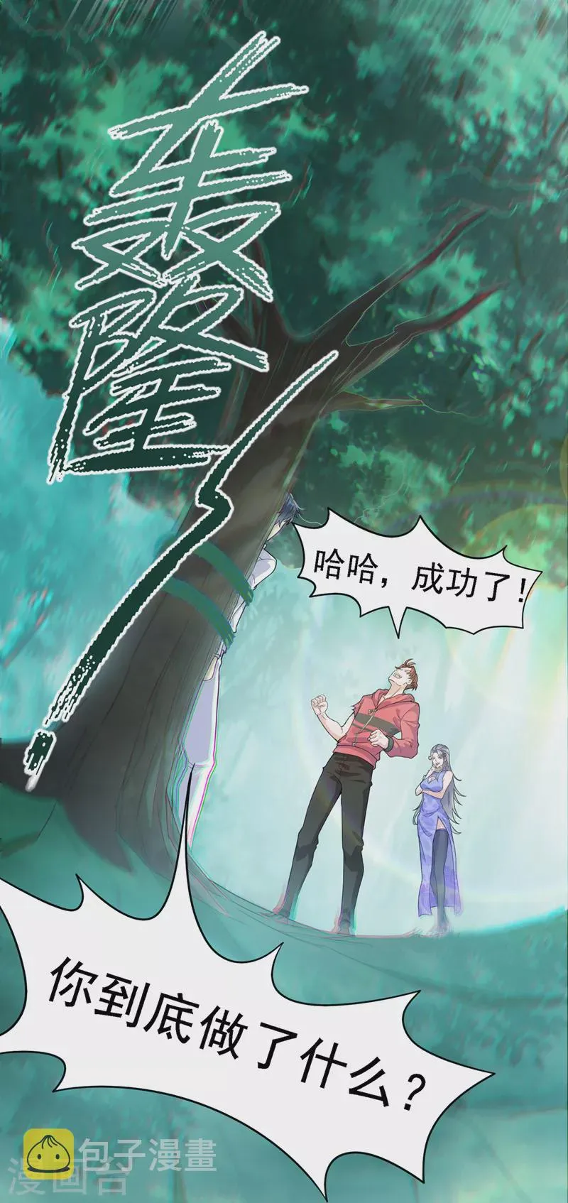 第2话 我会让你们付出代价！ 第13页