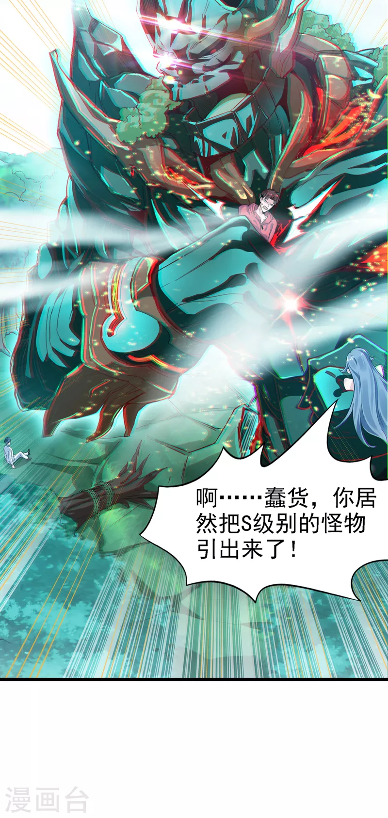 第2话 我会让你们付出代价！ 第15页