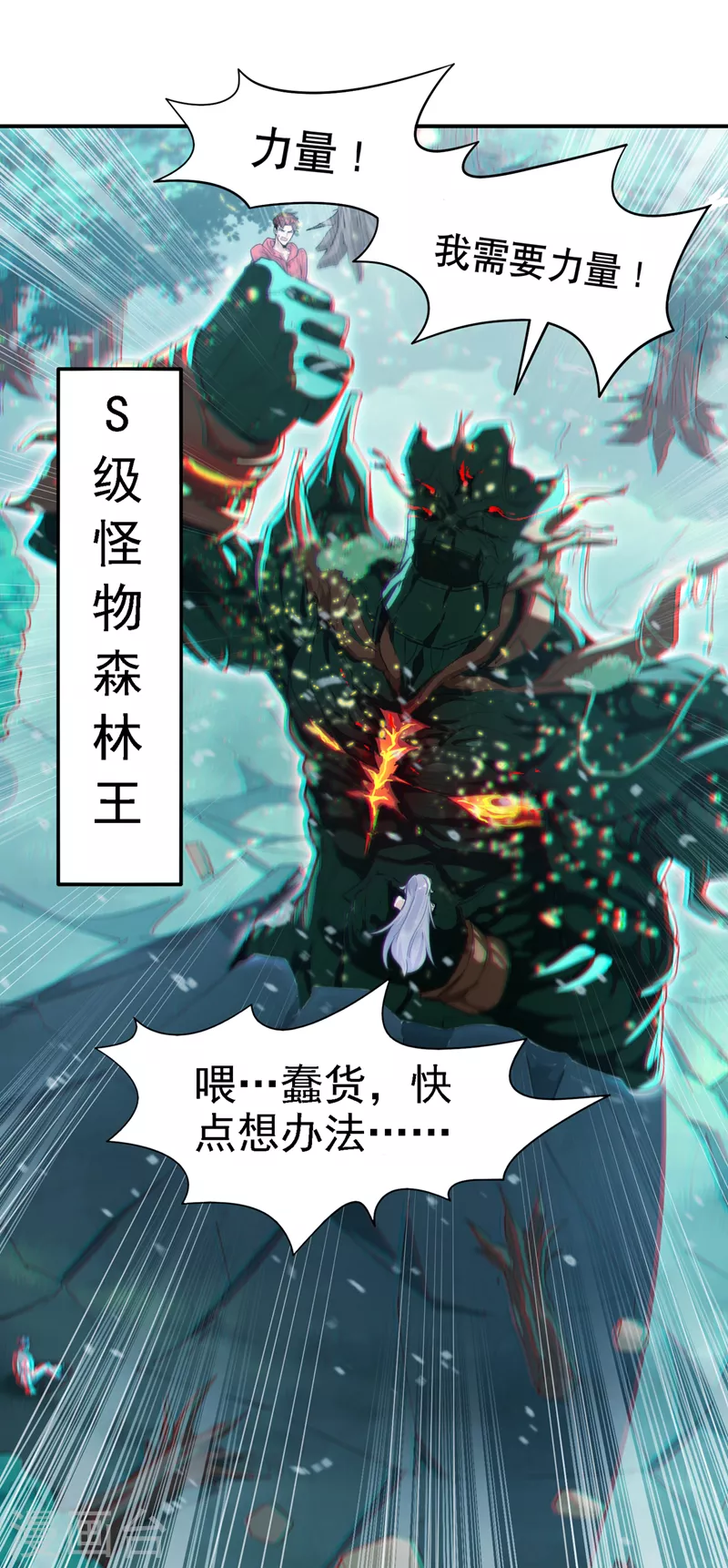 第2话 我会让你们付出代价！ 第16页