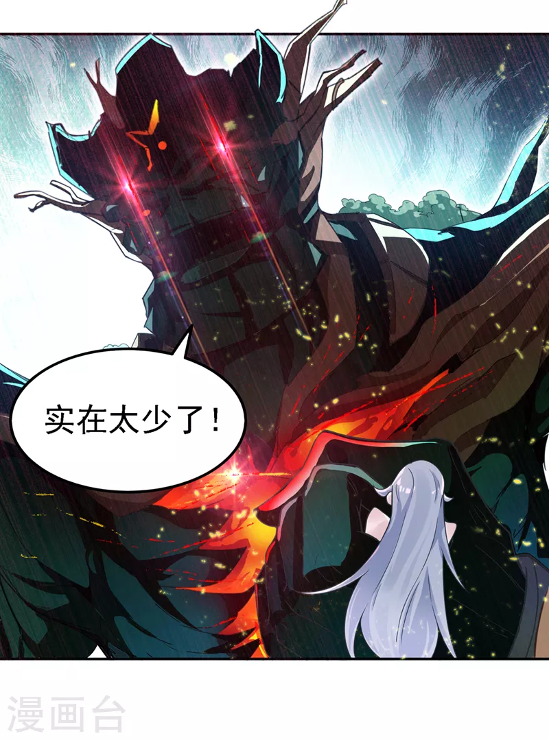 第2话 我会让你们付出代价！ 第18页