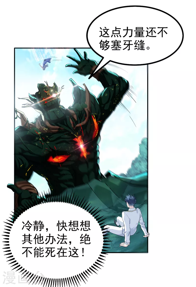 第2话 我会让你们付出代价！ 第19页