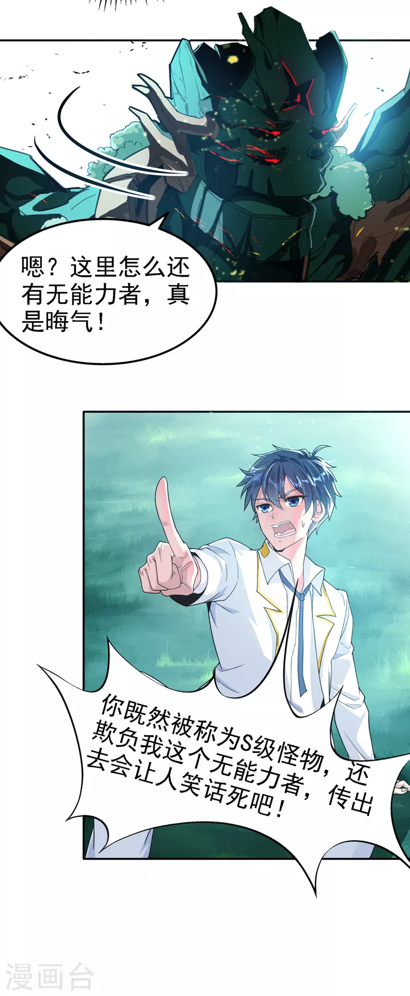 第2话 我会让你们付出代价！ 第20页