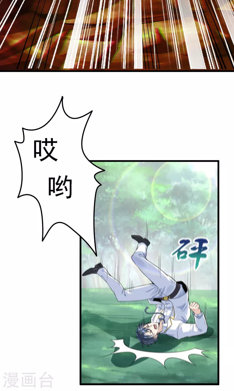 第2话 我会让你们付出代价！ 第24页