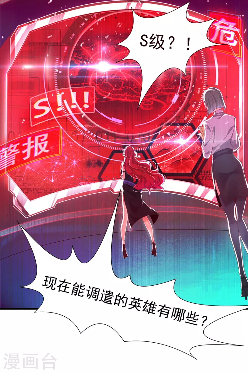 第2话 我会让你们付出代价！ 第29页