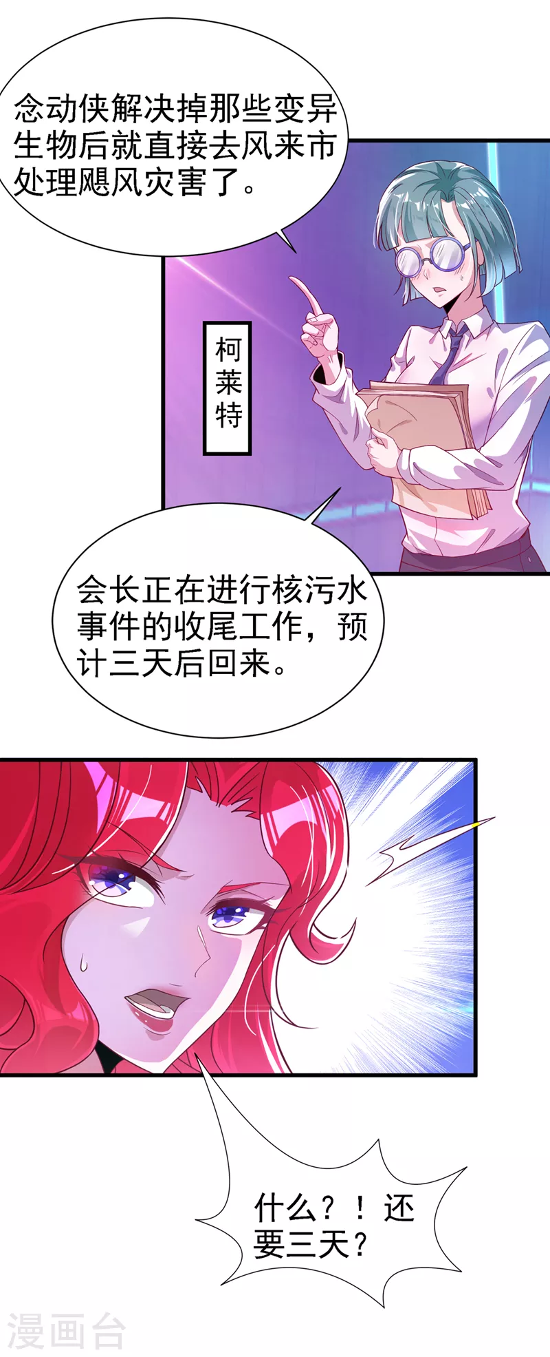 第2话 我会让你们付出代价！ 第31页