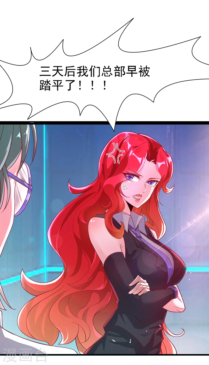 第2话 我会让你们付出代价！ 第32页