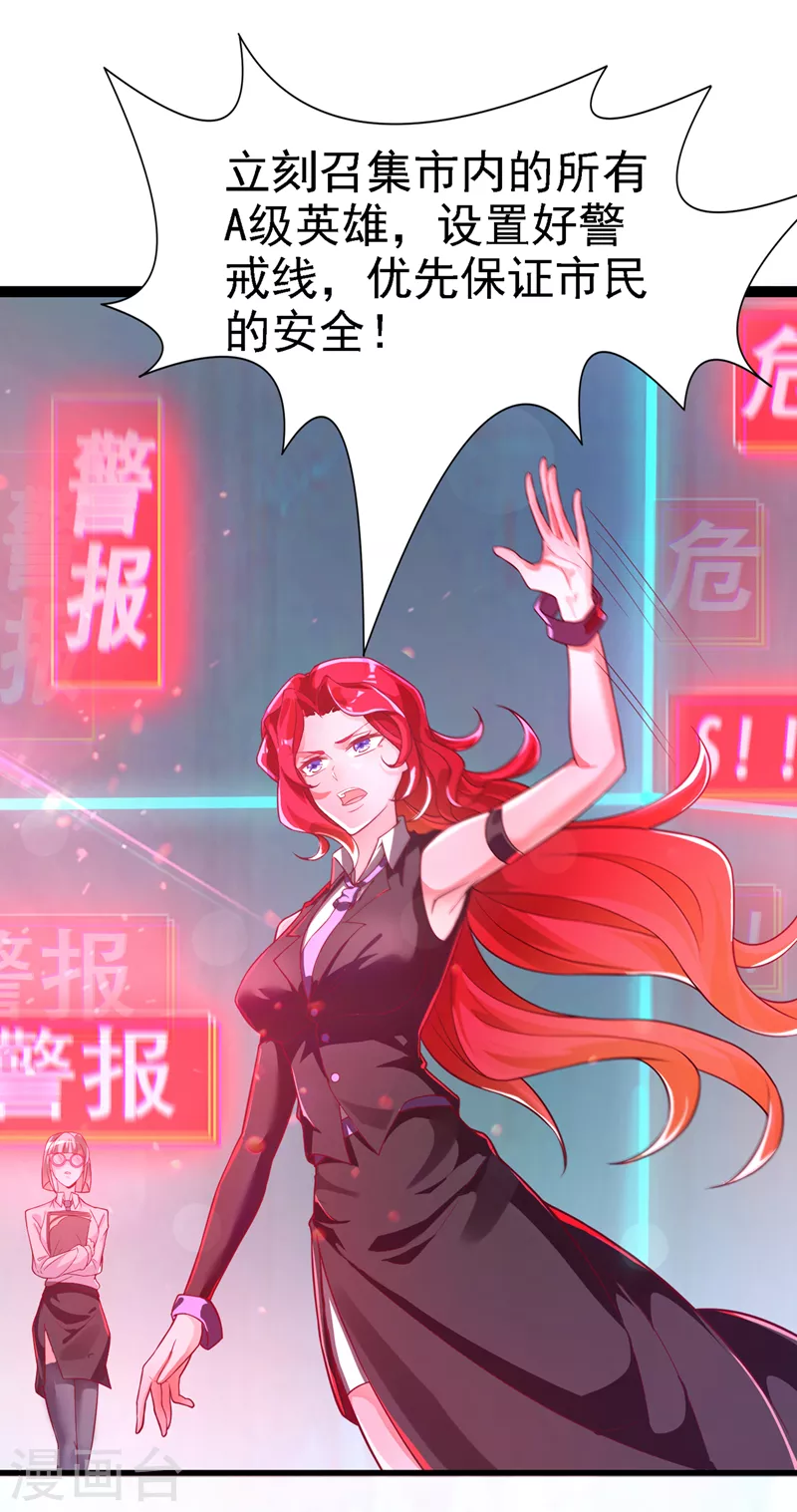 第2话 我会让你们付出代价！ 第33页
